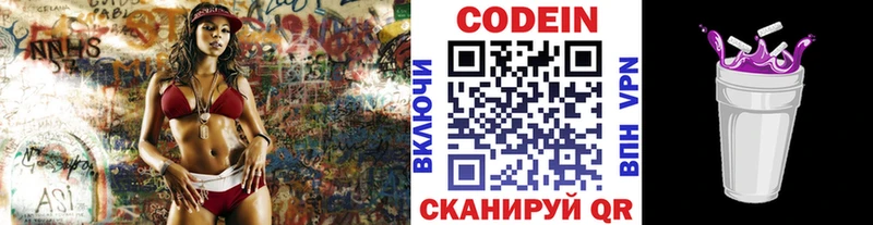 Кодеиновый сироп Lean Purple Drank Шарыпово